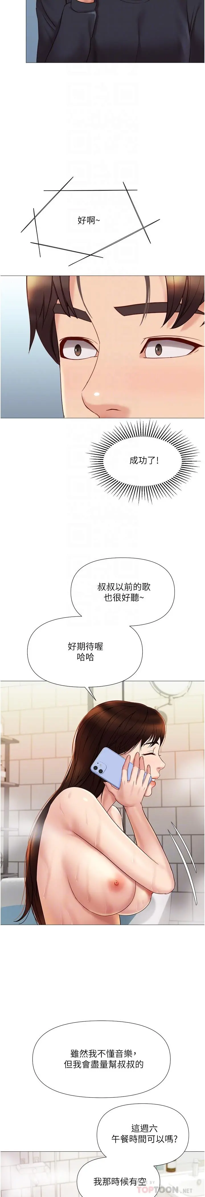 女儿闺蜜都归ME 第25话-给你贵宾级的极致享受 第12页
