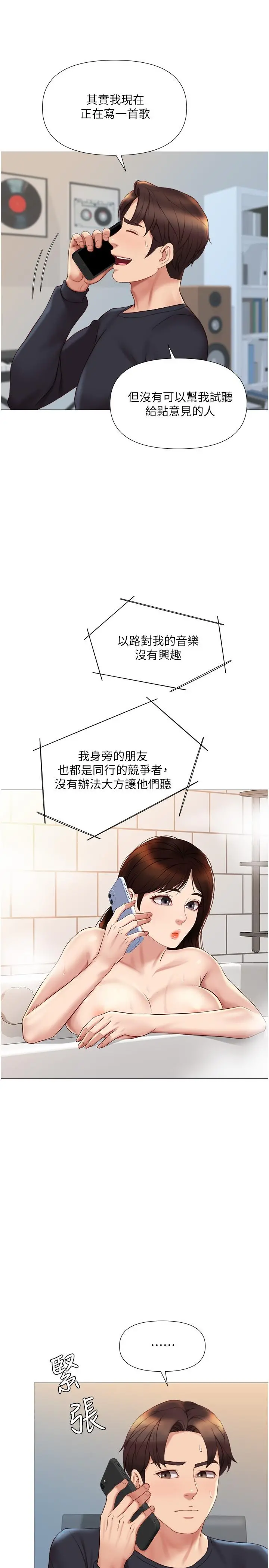 女儿闺蜜都归ME 第25话-给你贵宾级的极致享受 第11页