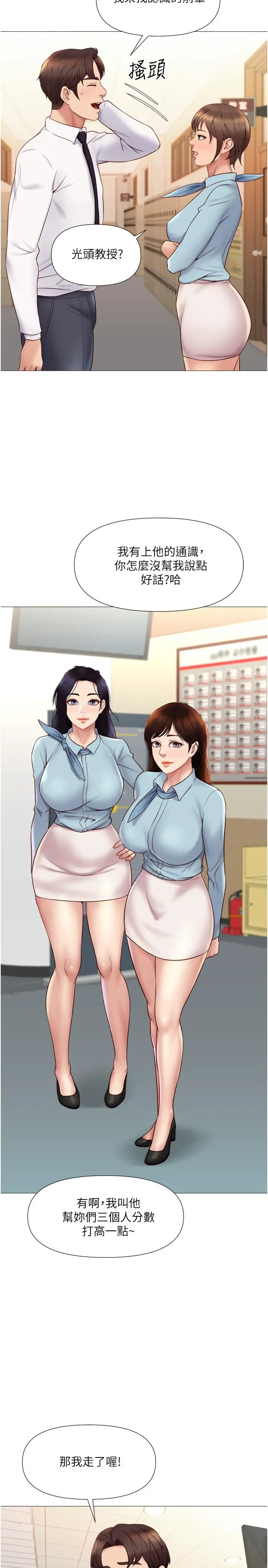 女儿闺蜜都归ME 第25话-给你贵宾级的极致享受 第25页