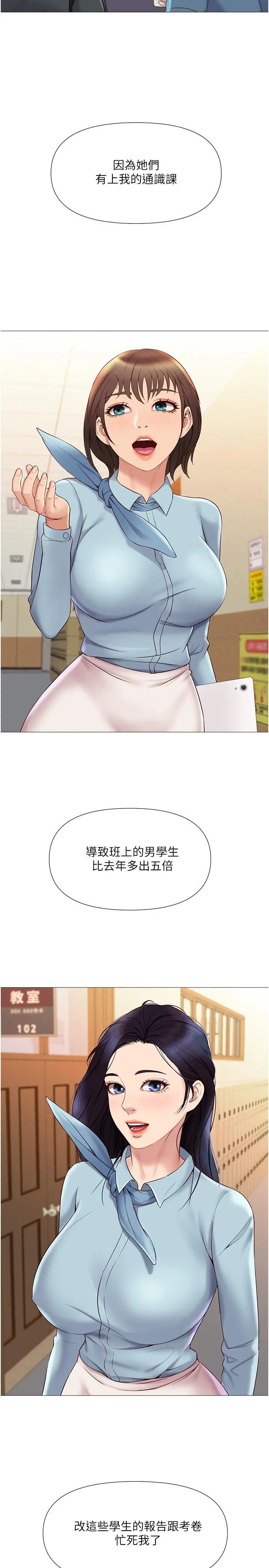 女儿闺蜜都归ME 第25话-给你贵宾级的极致享受 第20页