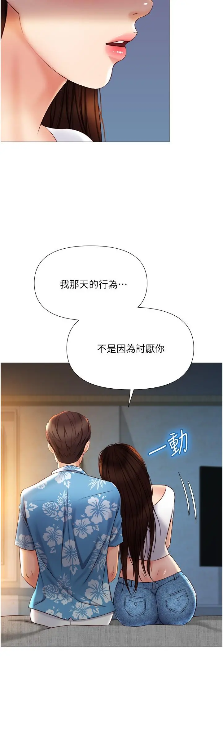 女儿闺蜜都归ME 第37话-尽情满足你的渴望 第25页