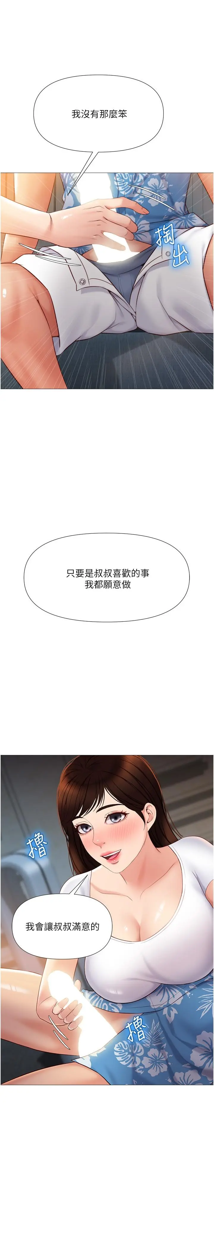 女儿闺蜜都归ME 第37话-尽情满足你的渴望 第31页