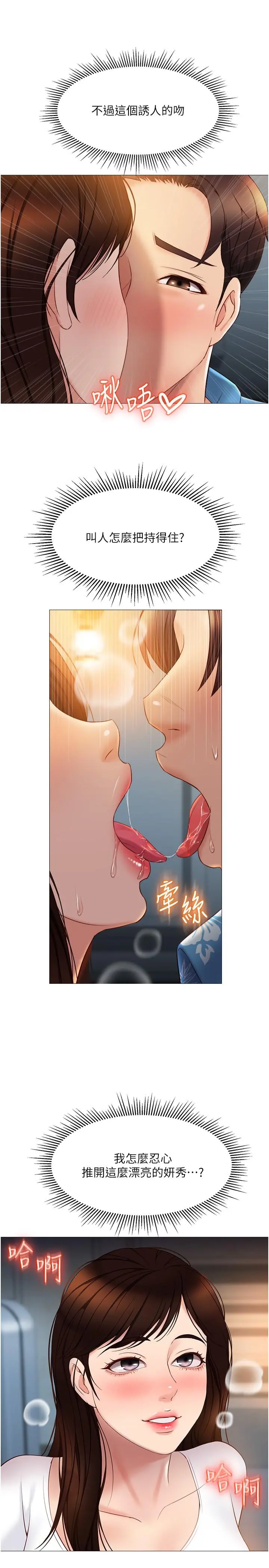 女儿闺蜜都归ME 第37话-尽情满足你的渴望 第30页