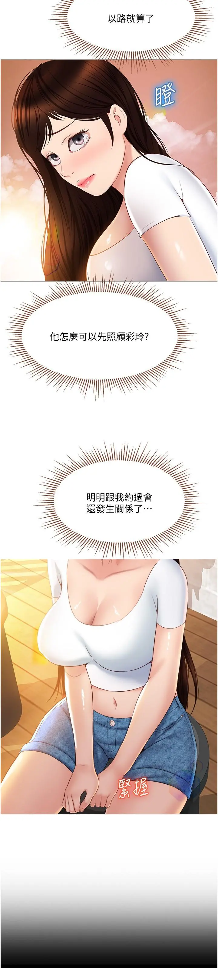 女儿闺蜜都归ME 第37话-尽情满足你的渴望 第5页