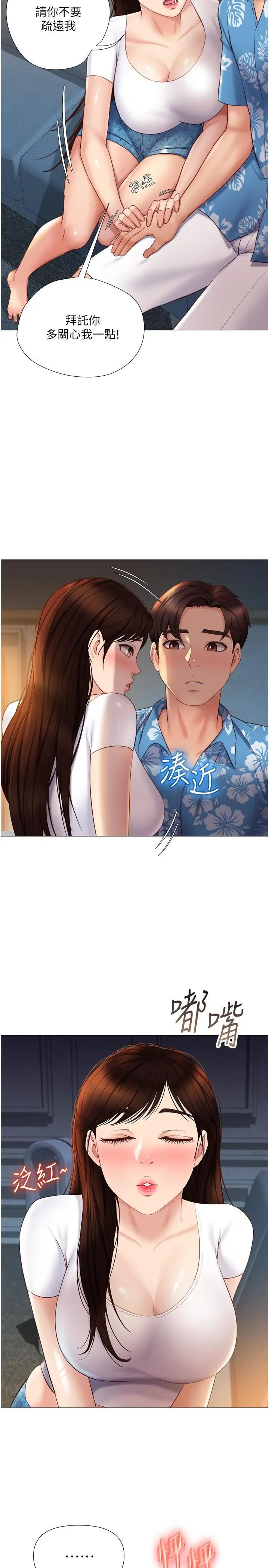 女儿闺蜜都归ME 第37话-尽情满足你的渴望 第27页