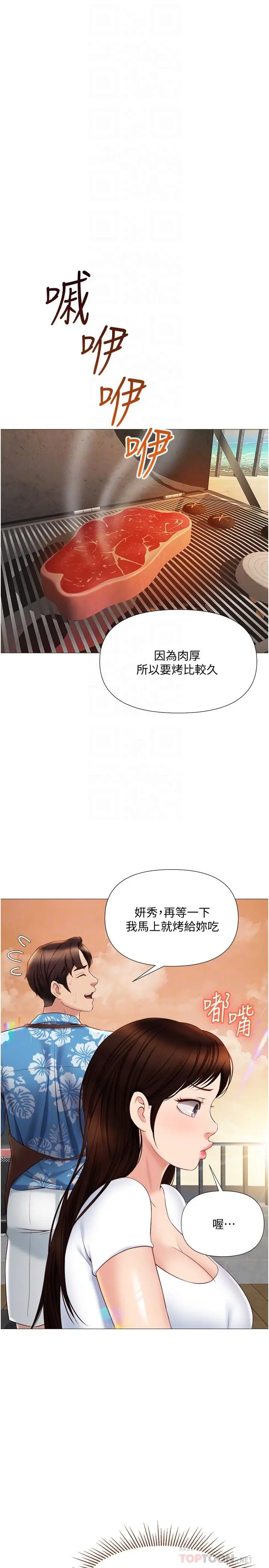 女儿闺蜜都归ME 第37话-尽情满足你的渴望 第4页