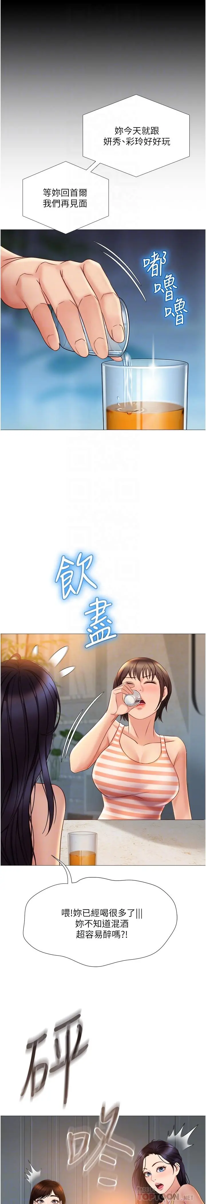女儿闺蜜都归ME 第37话-尽情满足你的渴望 第14页