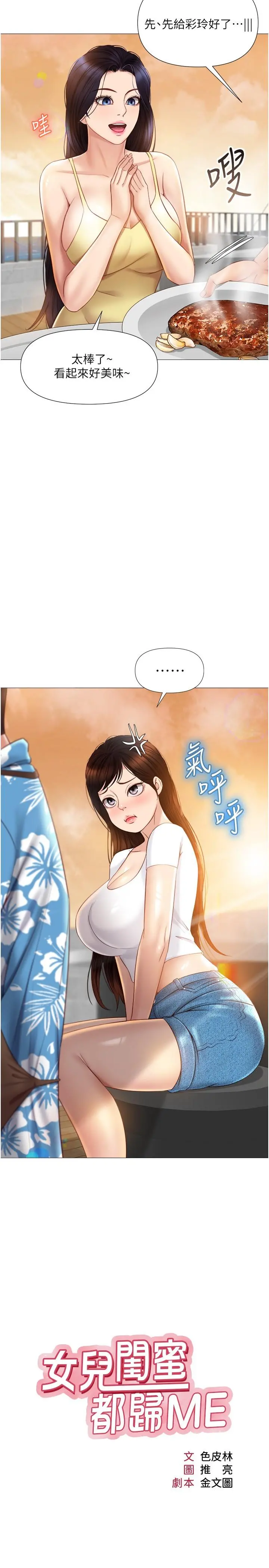 女儿闺蜜都归ME 第37话-尽情满足你的渴望 第2页