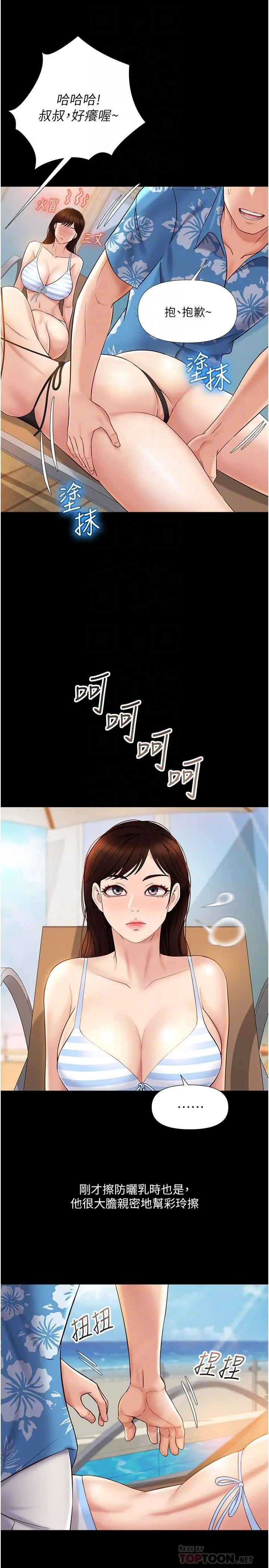 女儿闺蜜都归ME 第37话-尽情满足你的渴望 第6页