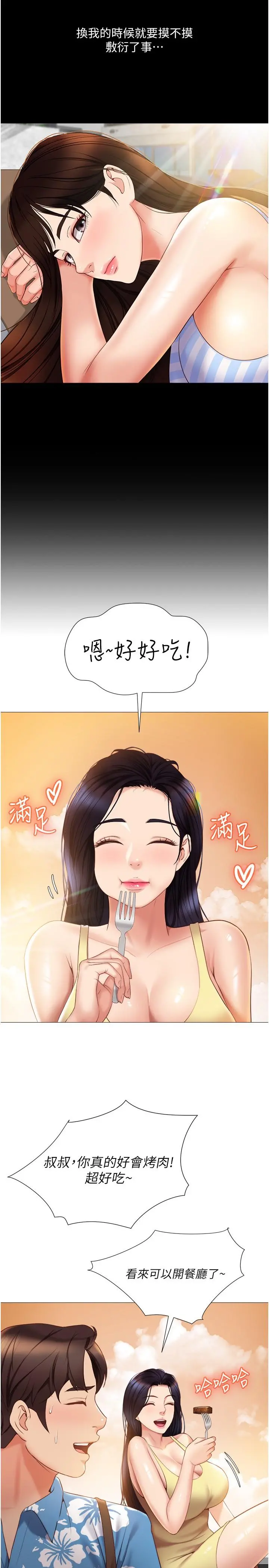 女儿闺蜜都归ME 第37话-尽情满足你的渴望 第7页
