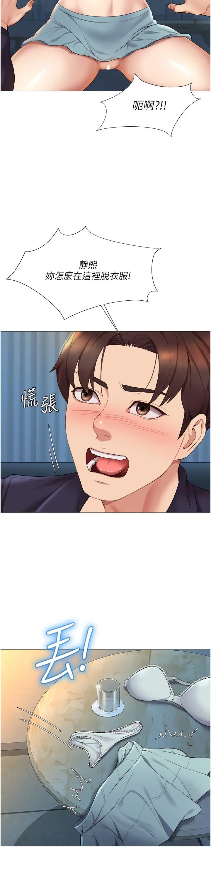 女儿闺蜜都归ME 第14话-渴望你从后面上我 第13页