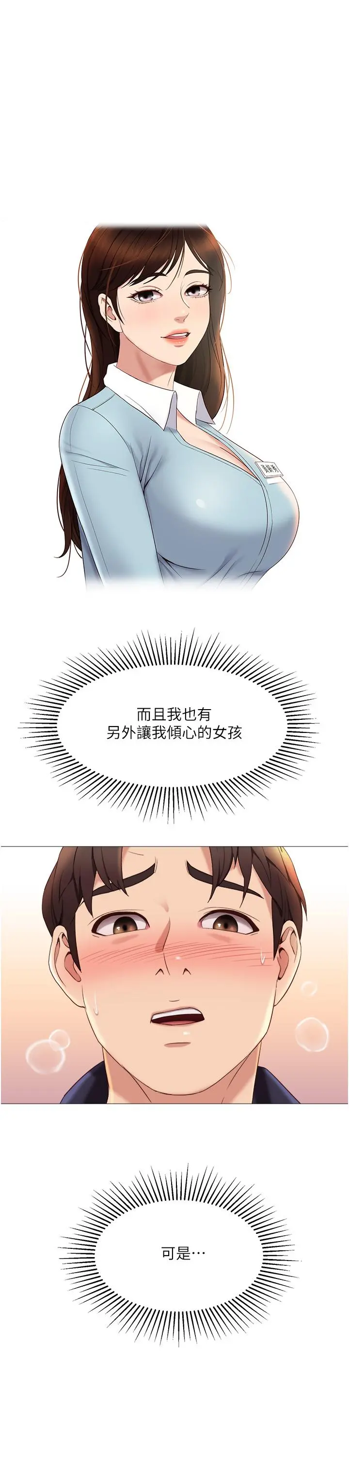女儿闺蜜都归ME 第14话-渴望你从后面上我 第25页
