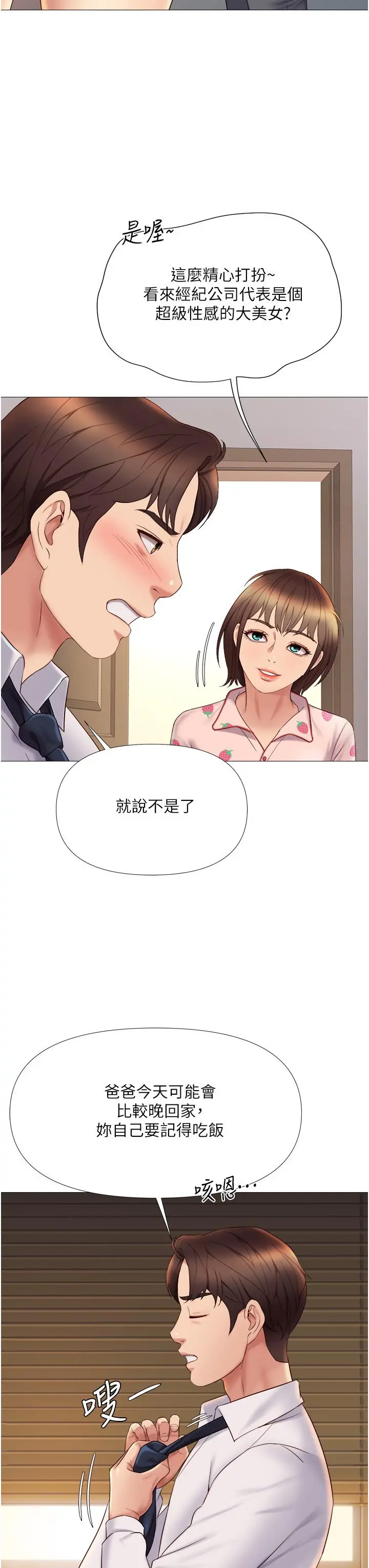 女儿闺蜜都归ME 第14话-渴望你从后面上我 第42页