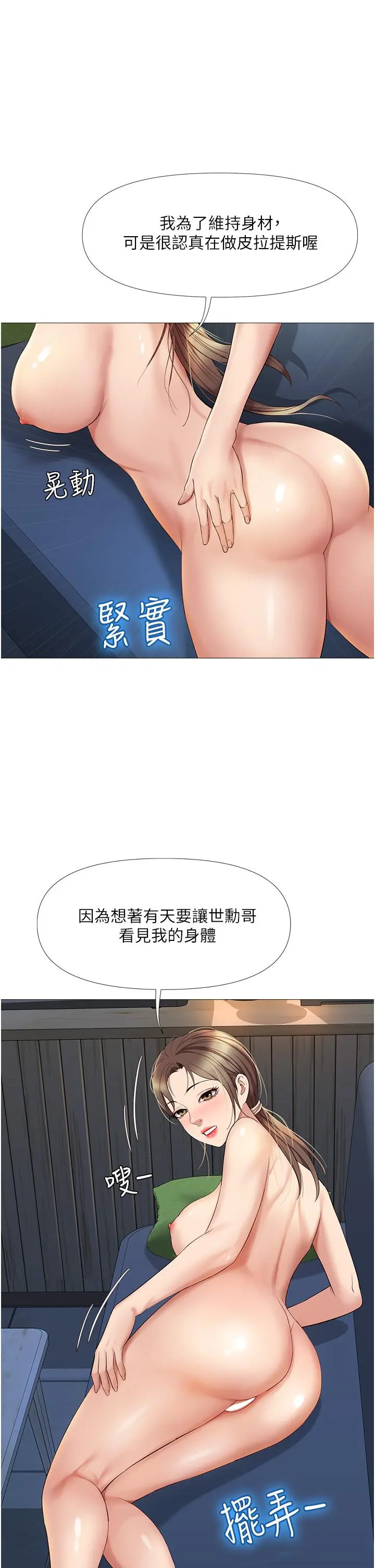 女儿闺蜜都归ME 第14话-渴望你从后面上我 第20页