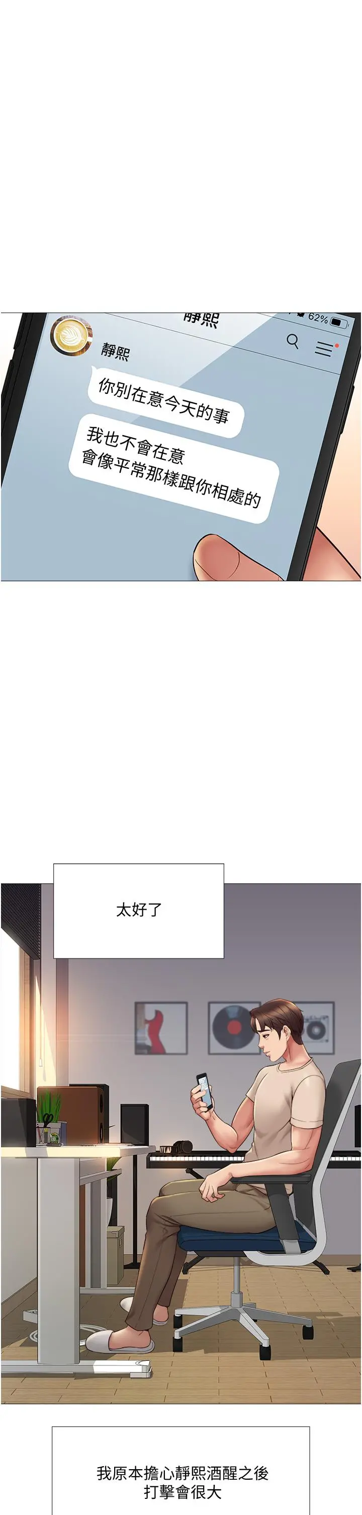 女儿闺蜜都归ME 第14话-渴望你从后面上我 第35页