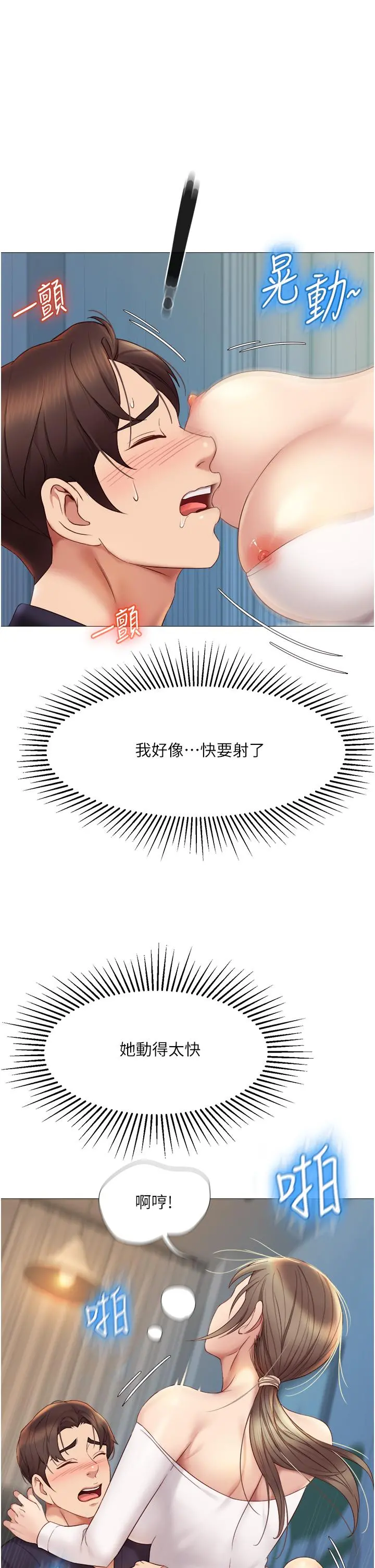 女儿闺蜜都归ME 第14话-渴望你从后面上我 第7页