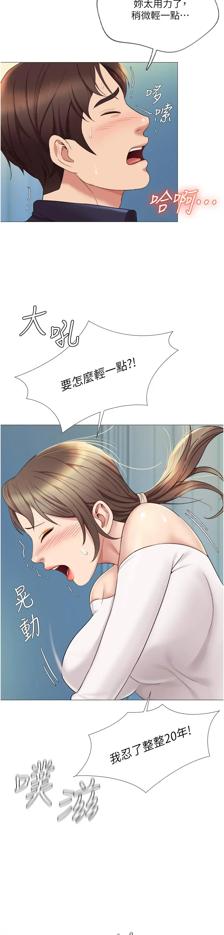 女儿闺蜜都归ME 第14话-渴望你从后面上我 第2页