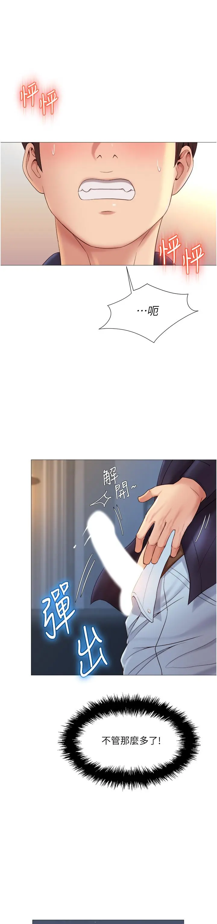 女儿闺蜜都归ME 第14话-渴望你从后面上我 第27页