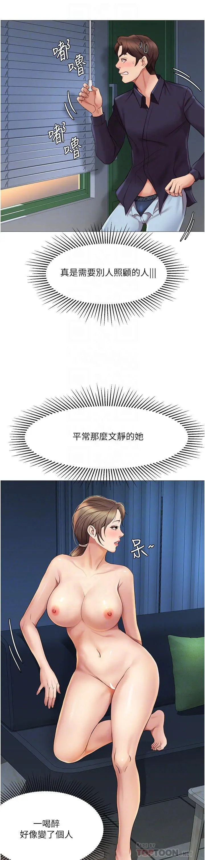 女儿闺蜜都归ME 第14话-渴望你从后面上我 第16页