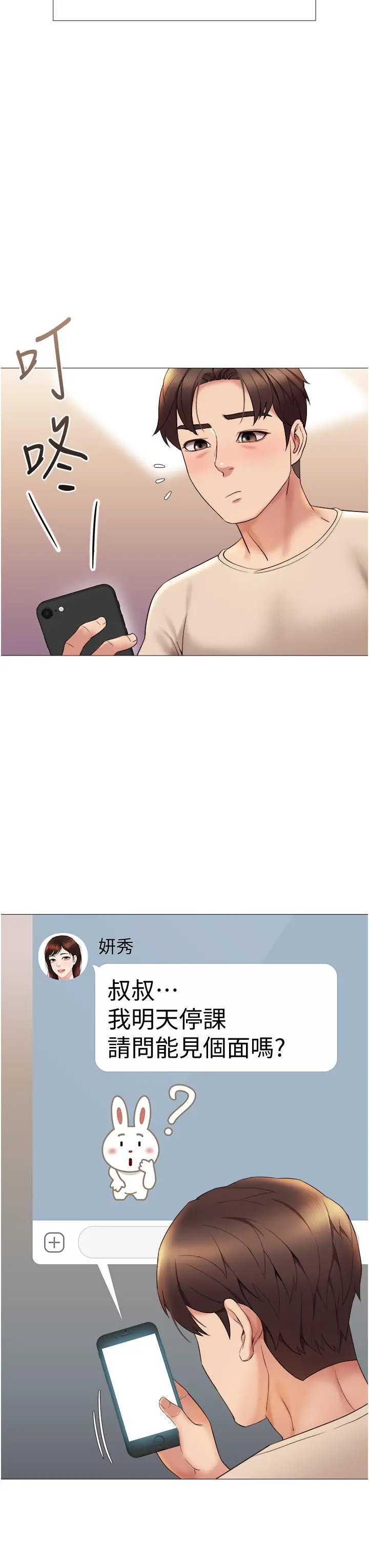 女儿闺蜜都归ME 第14话-渴望你从后面上我 第36页