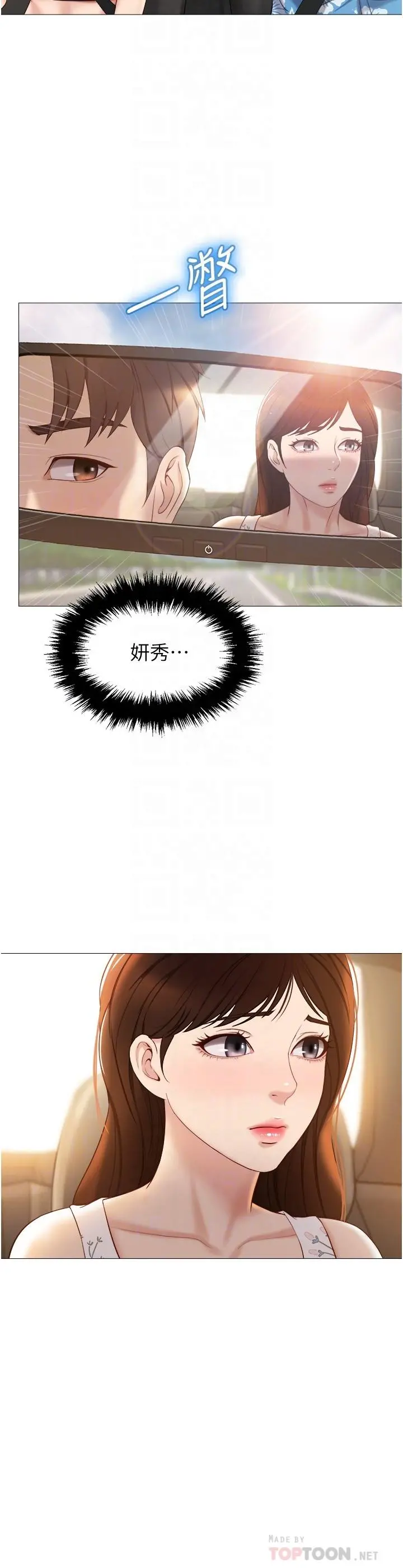 女儿闺蜜都归ME 第34话-比基尼包不住的性感身材 第4页