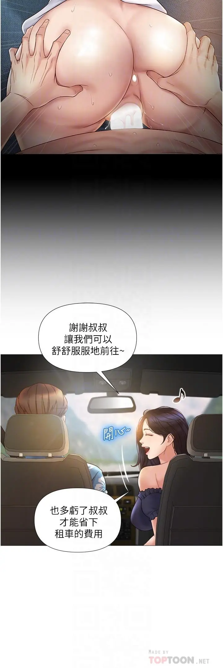 女儿闺蜜都归ME 第34话-比基尼包不住的性感身材 第8页