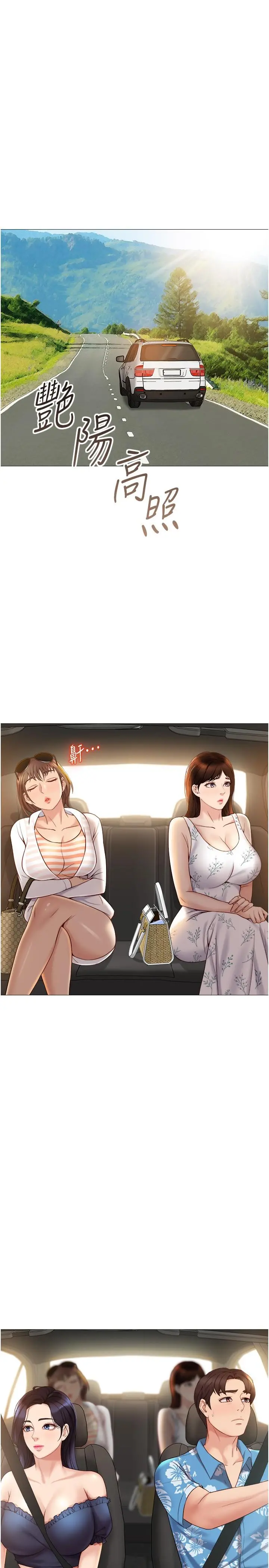 女儿闺蜜都归ME 第34话-比基尼包不住的性感身材 第3页