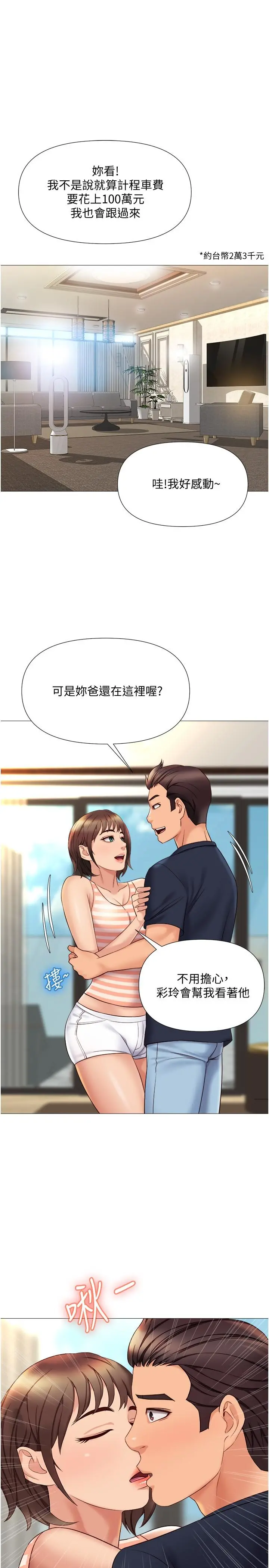女儿闺蜜都归ME 第34话-比基尼包不住的性感身材 第21页