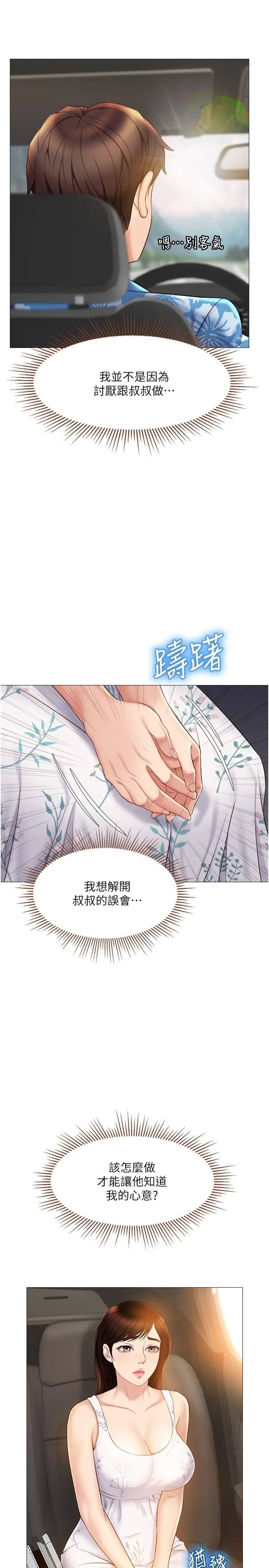 女儿闺蜜都归ME 第34话-比基尼包不住的性感身材 第9页