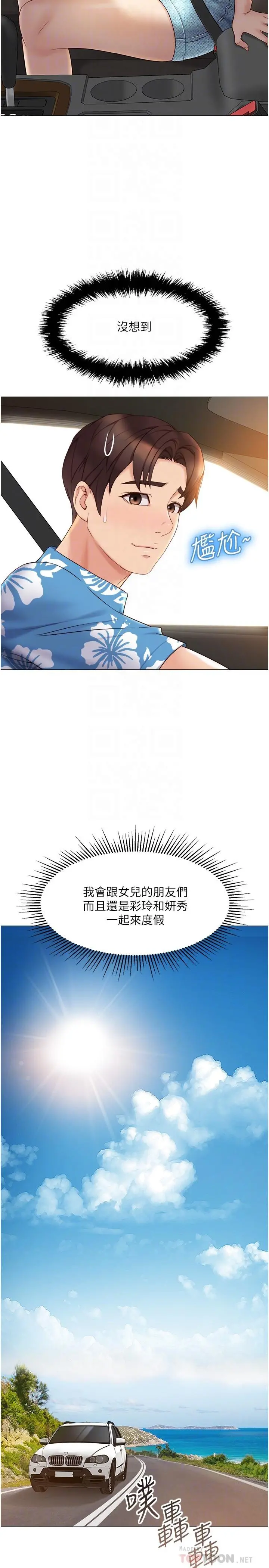 女儿闺蜜都归ME 第34话-比基尼包不住的性感身材 第6页