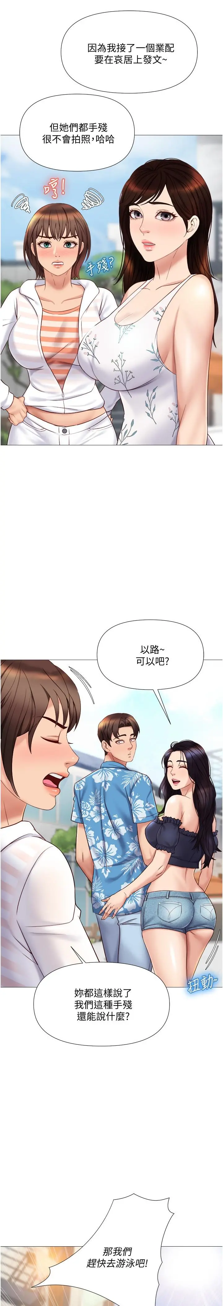 女儿闺蜜都归ME 第34话-比基尼包不住的性感身材 第13页