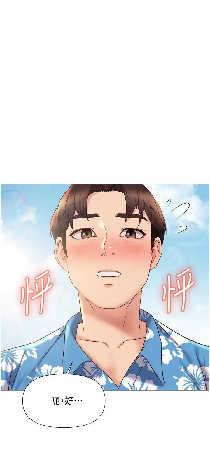 女儿闺蜜都归ME 第34话-比基尼包不住的性感身材 第26页