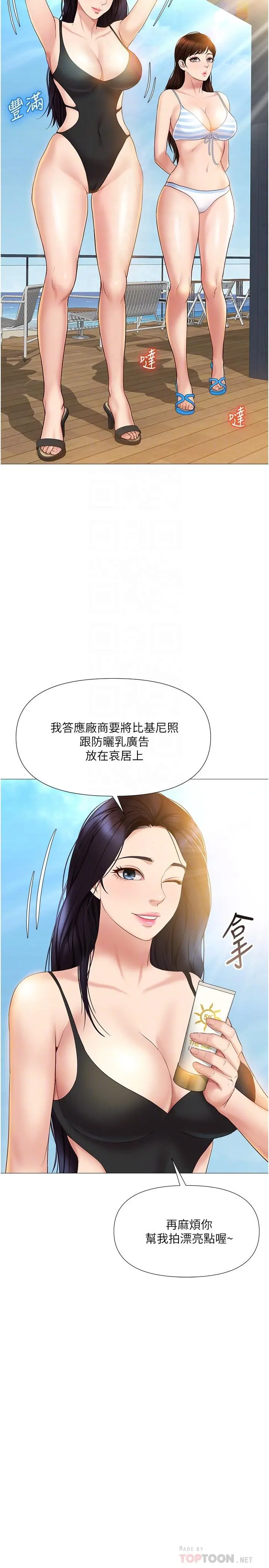 女儿闺蜜都归ME 第34话-比基尼包不住的性感身材 第18页