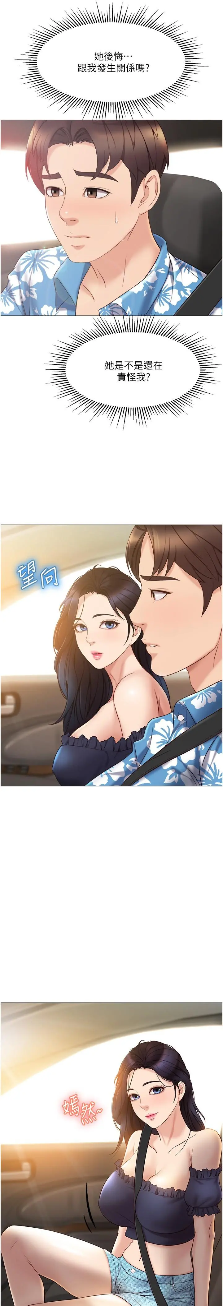 女儿闺蜜都归ME 第34话-比基尼包不住的性感身材 第5页