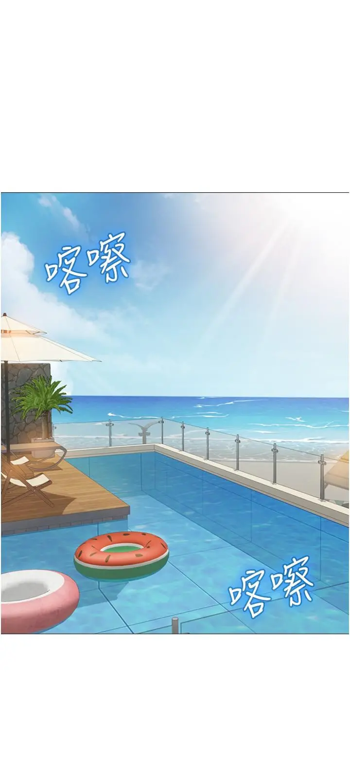 女儿闺蜜都归ME 第34话-比基尼包不住的性感身材 第19页
