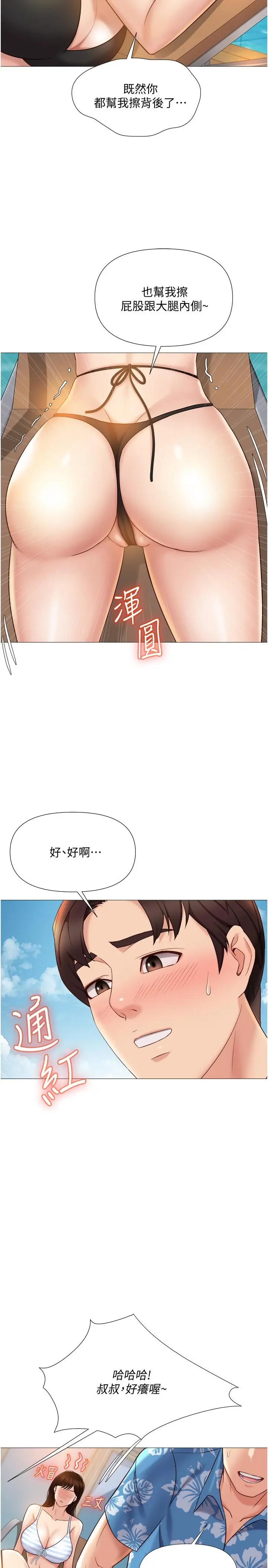 女儿闺蜜都归ME 第34话-比基尼包不住的性感身材 第28页