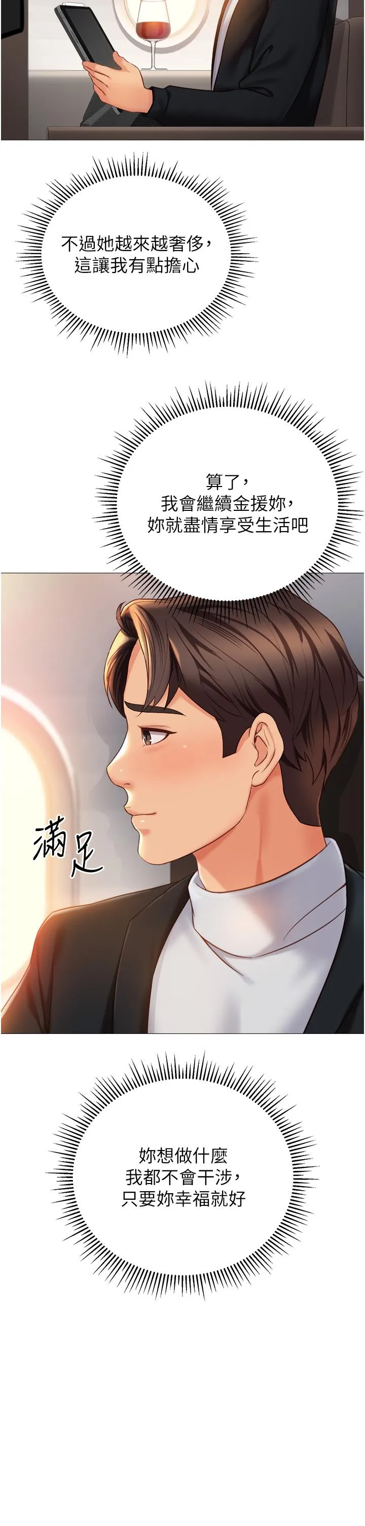女儿闺蜜都归ME 第120章 第33页