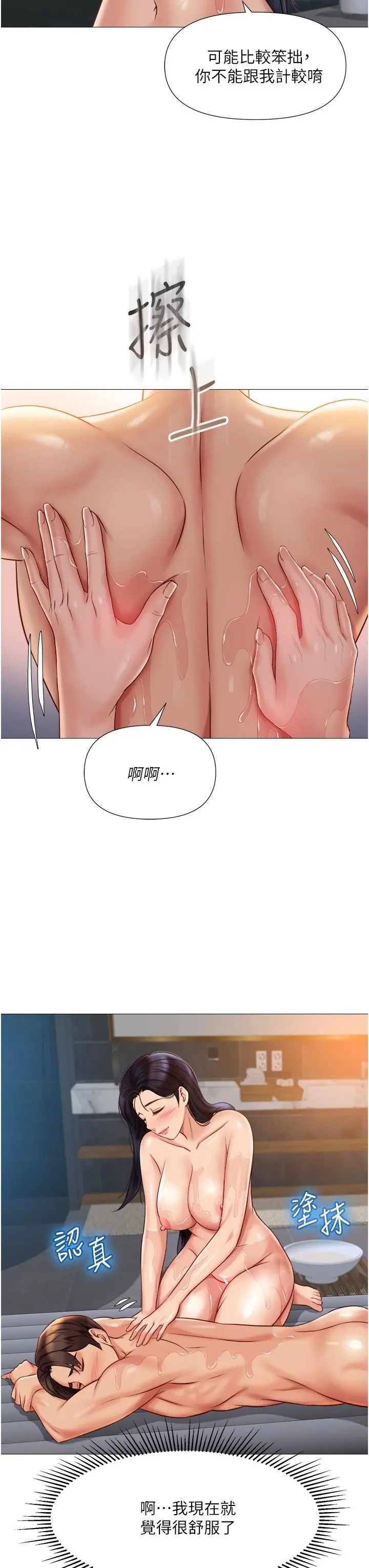 女儿闺蜜都归ME 第54话-伸进小穴乱搅的舌头 第15页