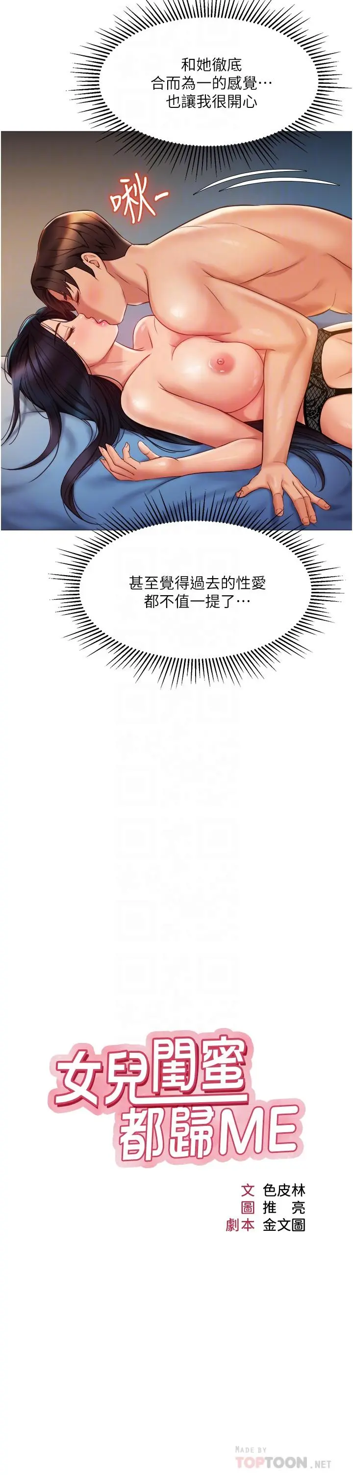 女儿闺蜜都归ME 第54话-伸进小穴乱搅的舌头 第6页