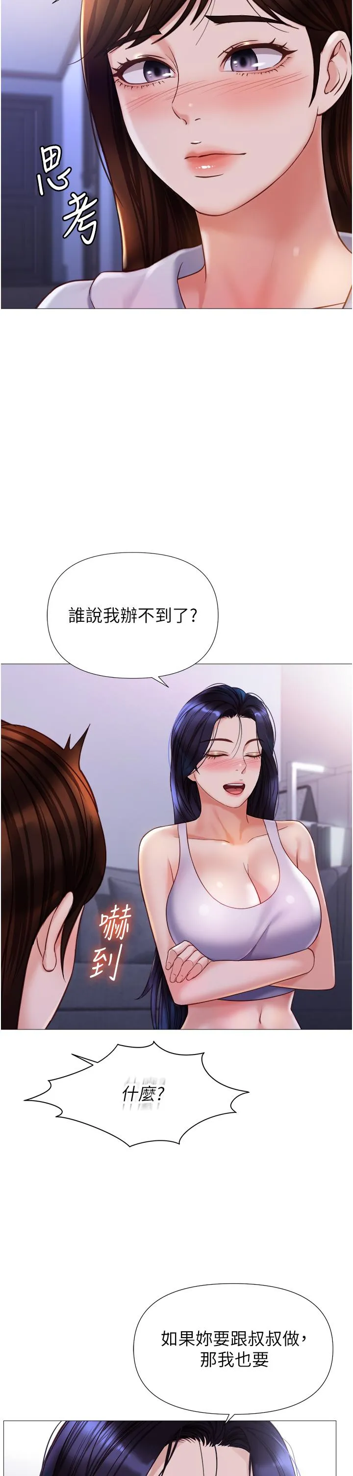 女儿闺蜜都归ME 第105话-一群渴望精液的发情母狗 第5页