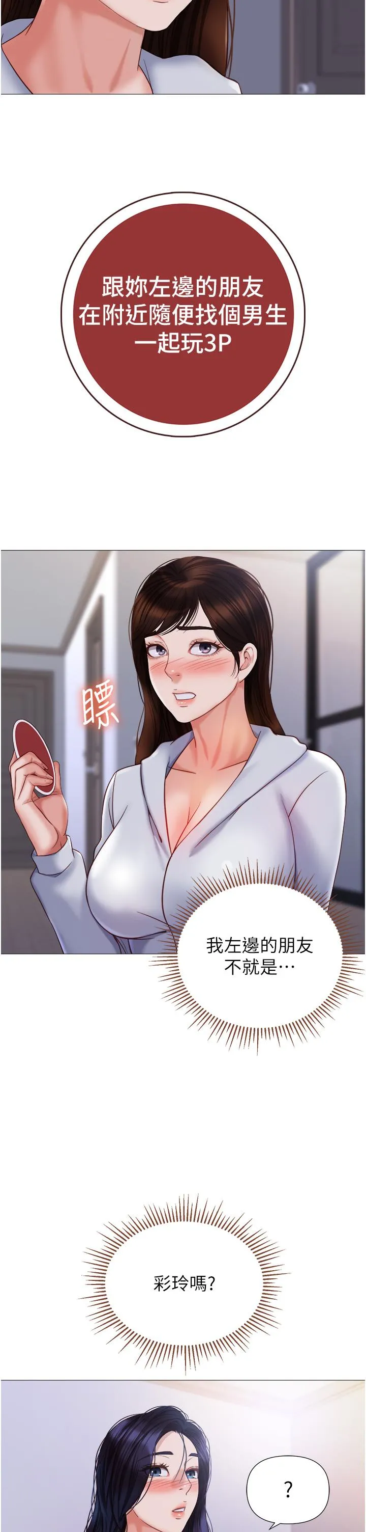 女儿闺蜜都归ME 第105话-一群渴望精液的发情母狗 第2页