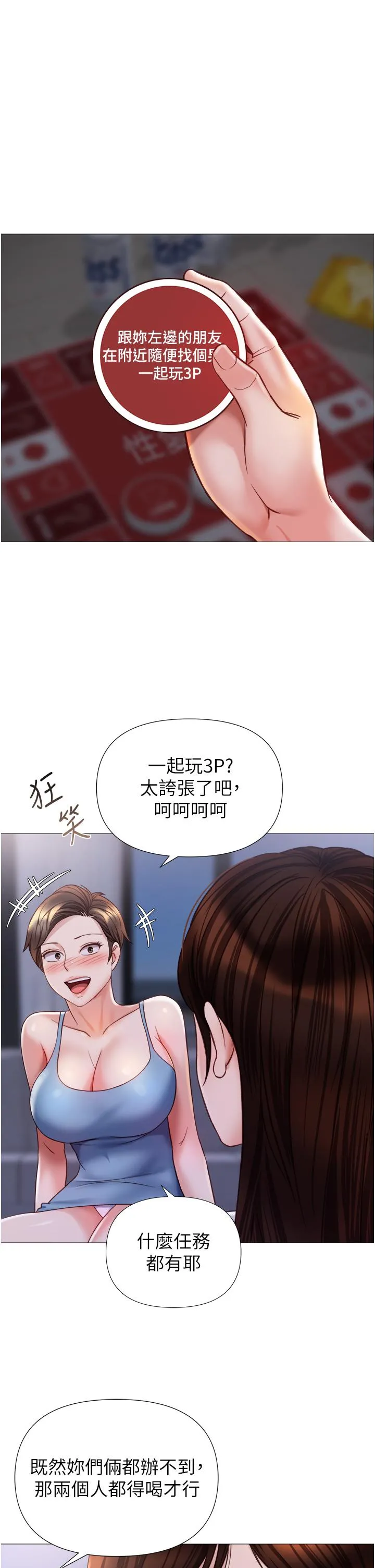女儿闺蜜都归ME 第105话-一群渴望精液的发情母狗 第4页