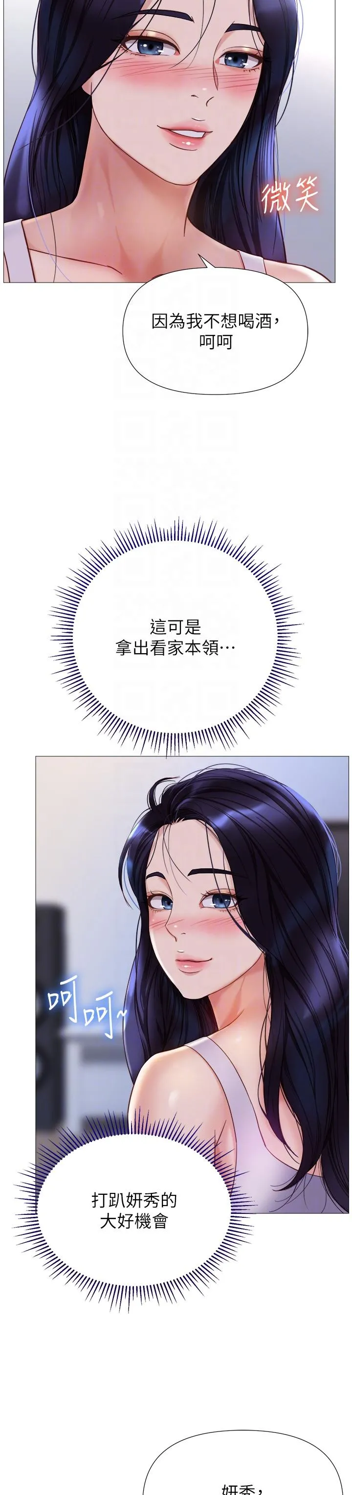 女儿闺蜜都归ME 第105话-一群渴望精液的发情母狗 第6页