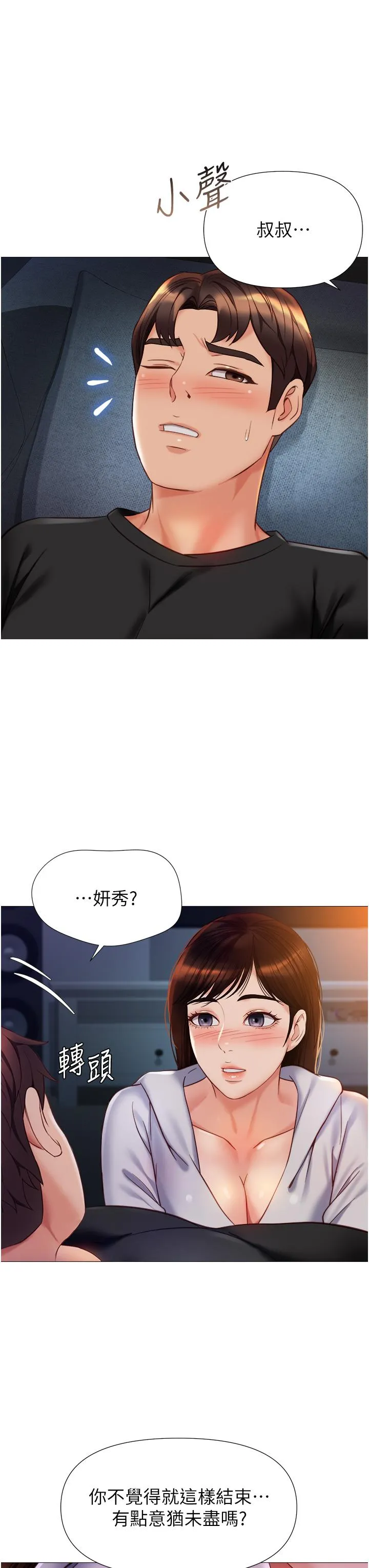 女儿闺蜜都归ME 第105话-一群渴望精液的发情母狗 第16页
