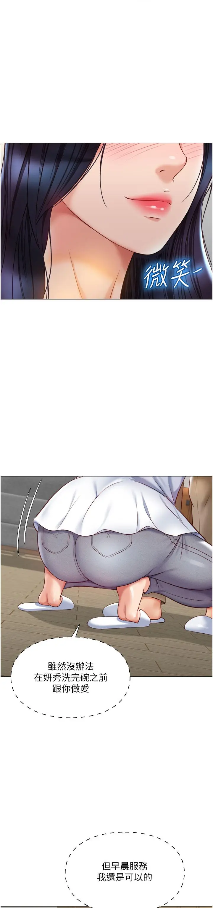 女儿闺蜜都归ME 第65话-胆颤心惊的早晨服务 第22页