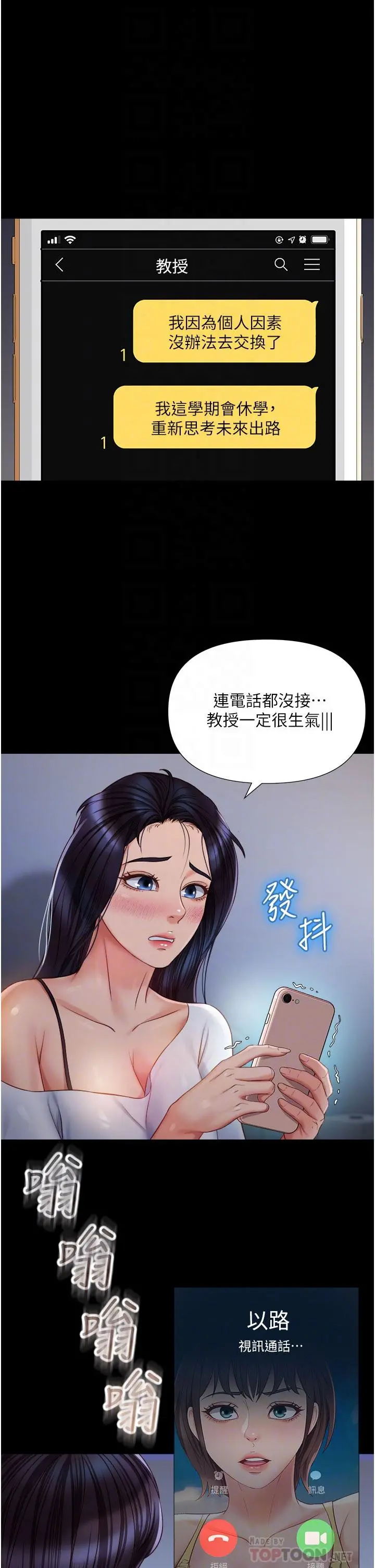 女儿闺蜜都归ME 第65话-胆颤心惊的早晨服务 第6页