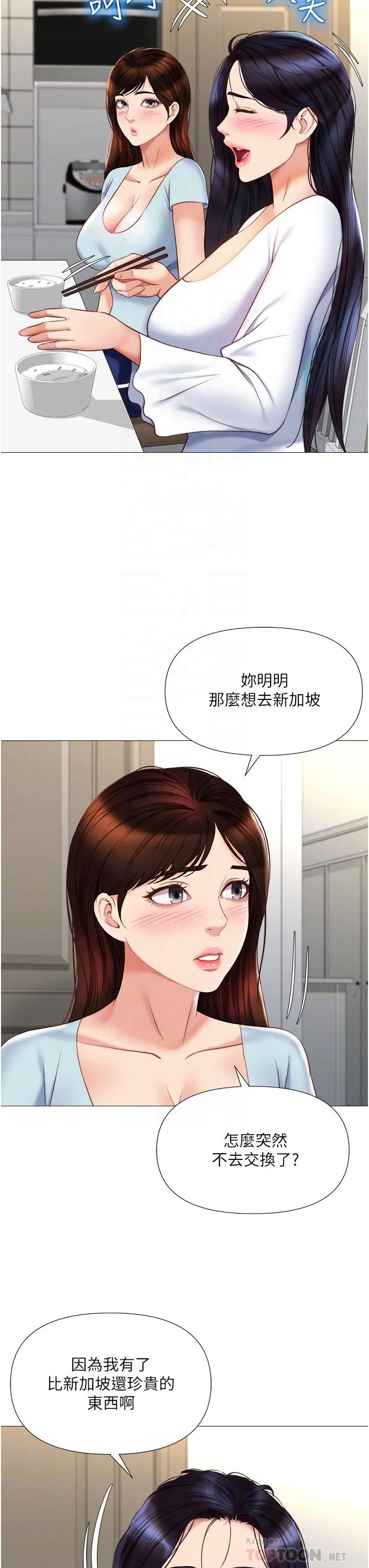 女儿闺蜜都归ME 第65话-胆颤心惊的早晨服务 第12页