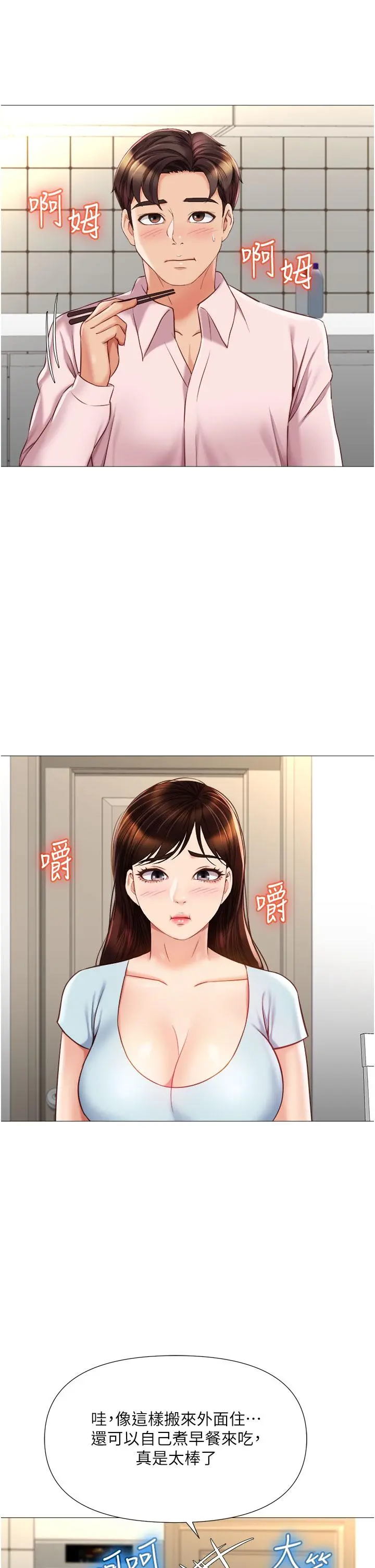 女儿闺蜜都归ME 第65话-胆颤心惊的早晨服务 第11页