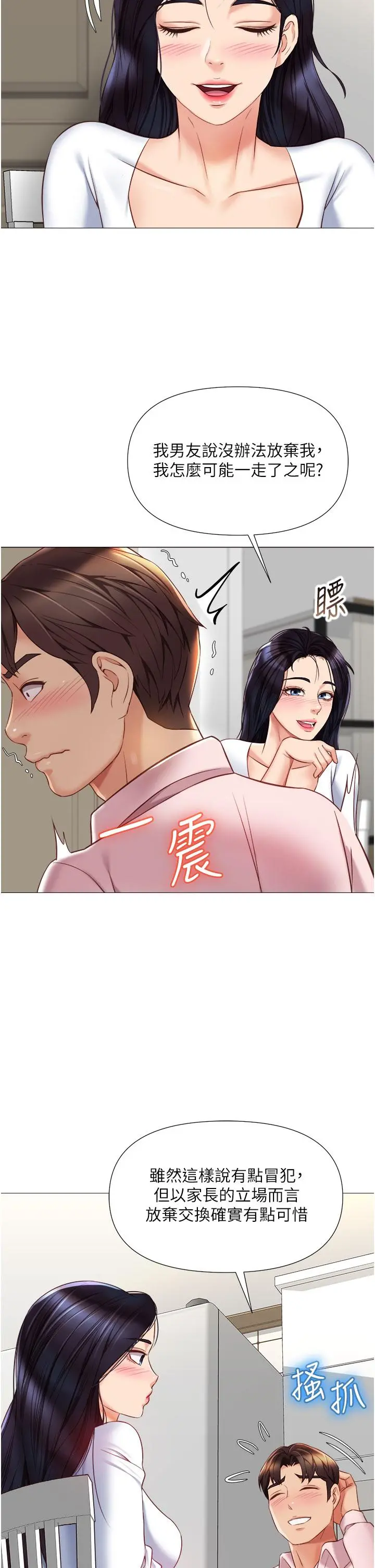 女儿闺蜜都归ME 第65话-胆颤心惊的早晨服务 第13页