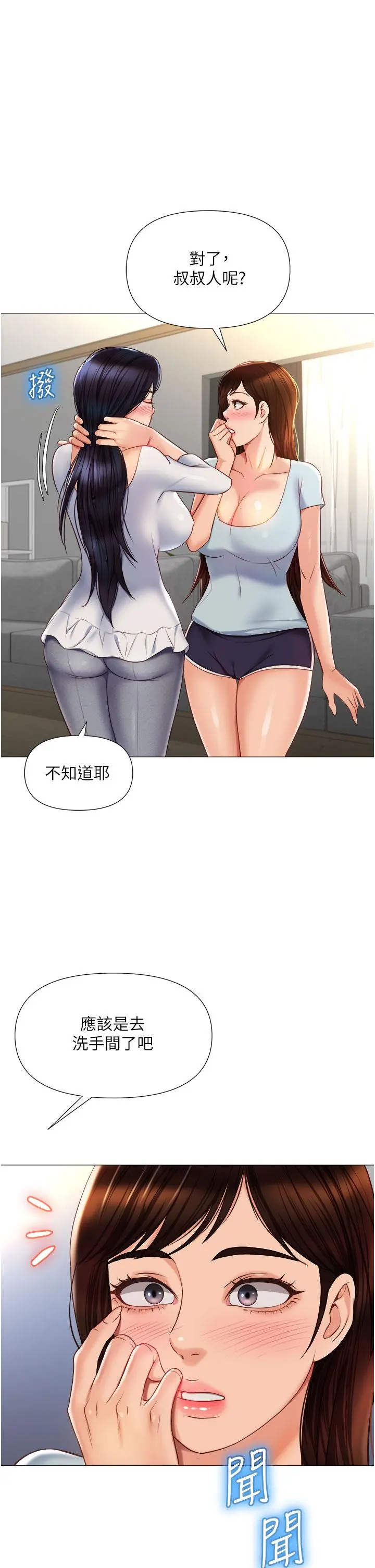 女儿闺蜜都归ME 第65话-胆颤心惊的早晨服务 第35页
